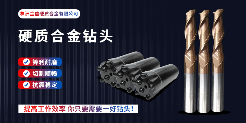 硬质合金钻头