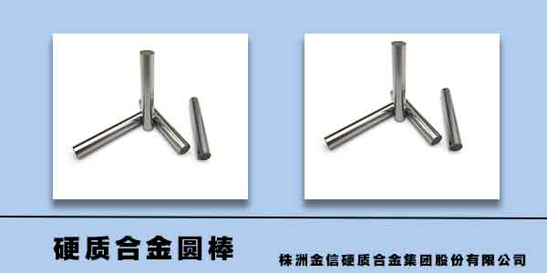 钨钢金棒