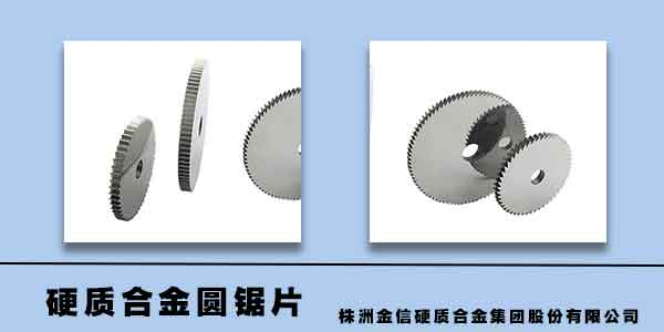 圆锯片