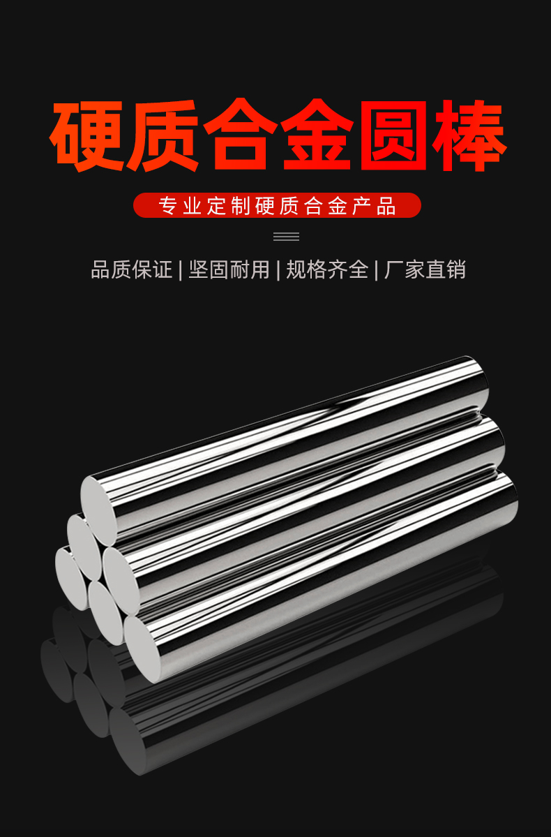 硬质合金圆棒 硬质合金圆棒