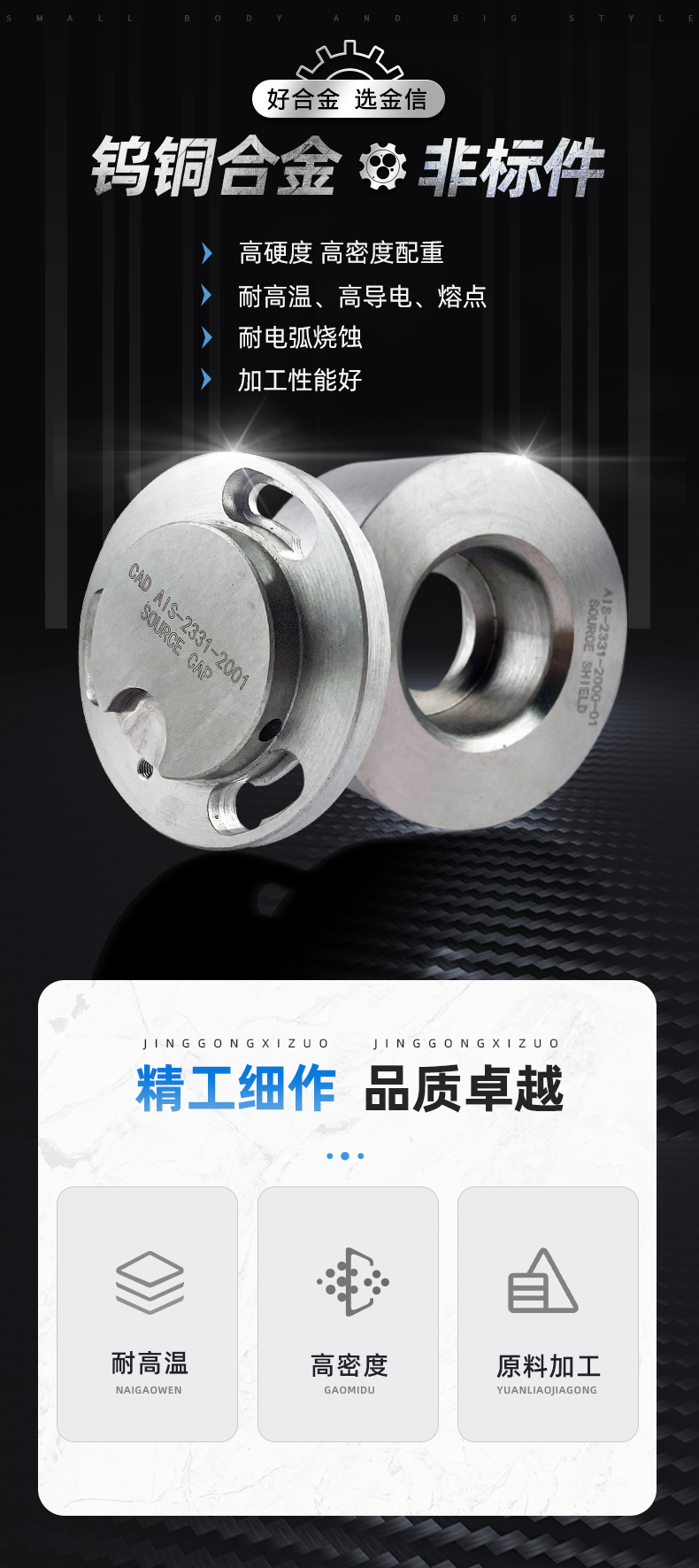 钨铜合金 钨铜合金